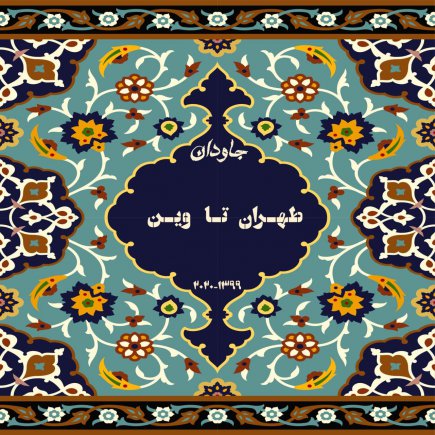Tehran Ta Wienn