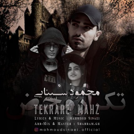 Tekrare Mahz