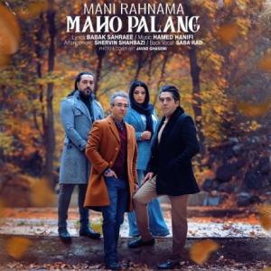 Maho Palang