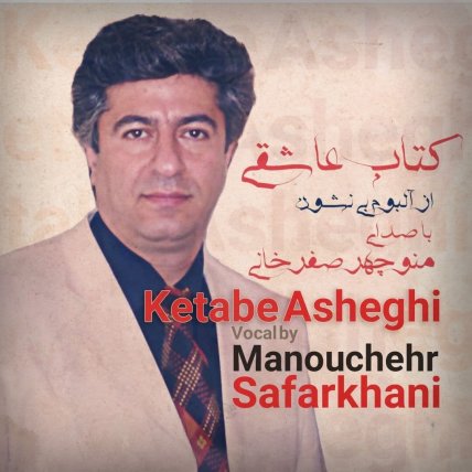 Ketabe Asheghi