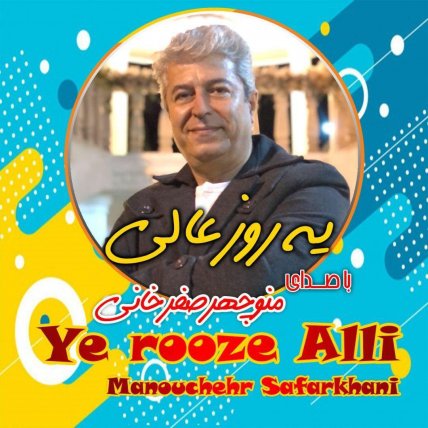 Ye Rooze Alii