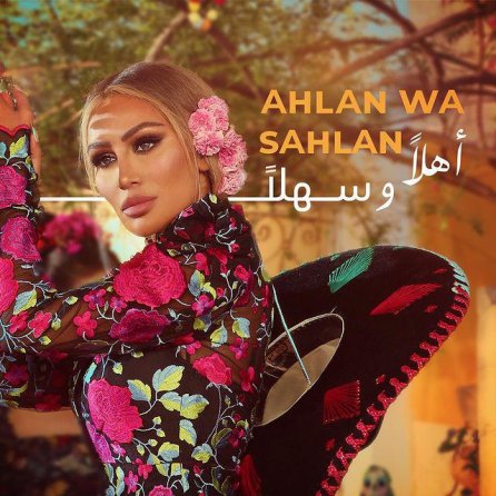 Ahlan Wa Sahlan