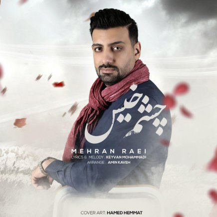 Cheshm Kheis