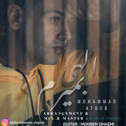 Elahi Bemiram