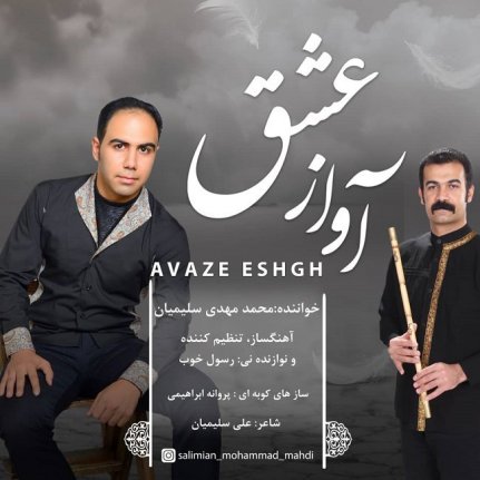 Avaze Eshgh
