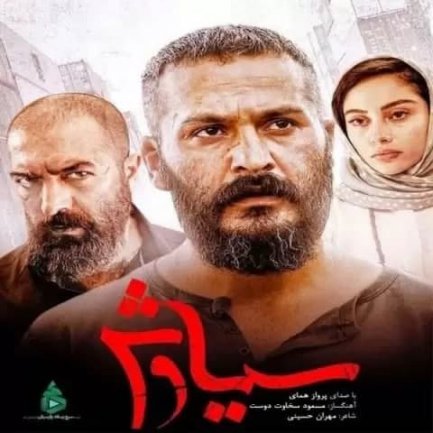 Souge Siavash