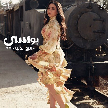 Abia El Donia