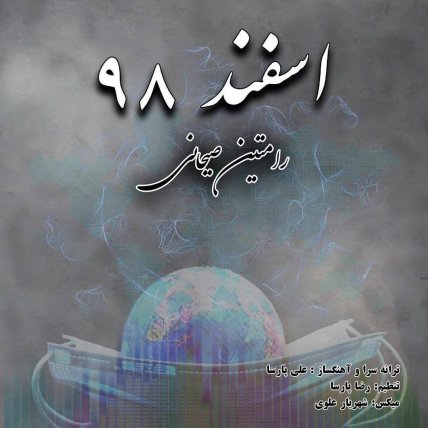Esfand 98