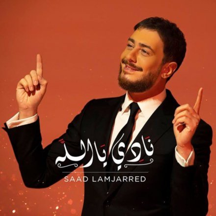 Nadi Ya Allah