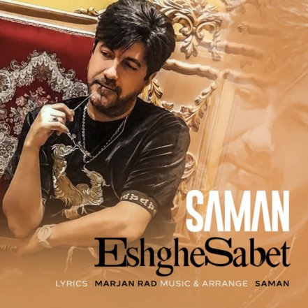 Eshghe Sabet