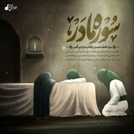 Sooreye Madar