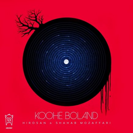 Koohe Boland