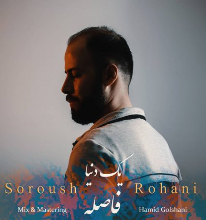 Yek Donya Faseleh
