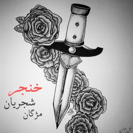 Khanjar