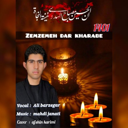 Zemzemeh Dar Kharabe