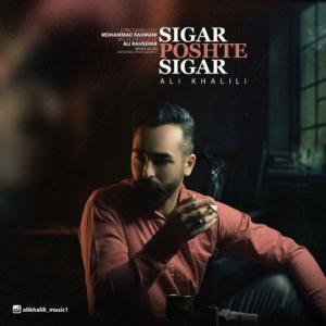 Sigar Poshte Sigar