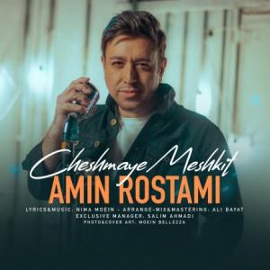 Cheshmaye Meshkit