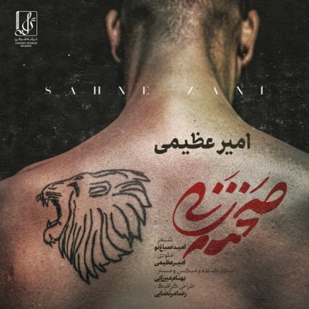 Sahne Zani