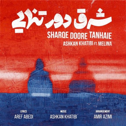 Sharqe Doore Tanhaie