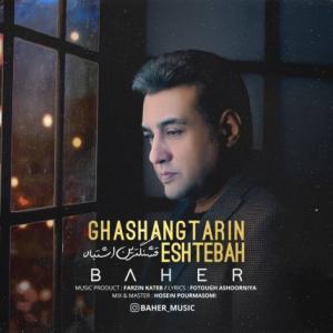 Ghashangtarin Eshtebah