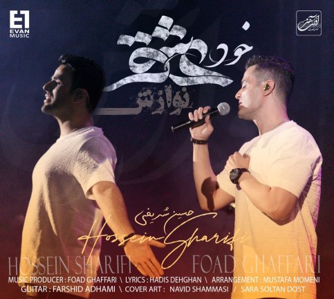 Khode Eshgh - Navazesh