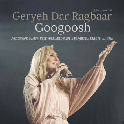 Geryeh Dar Ragbaar - Gharibaaneh