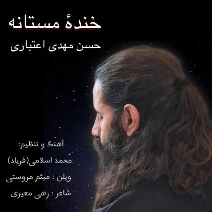 Khande Mastaneh