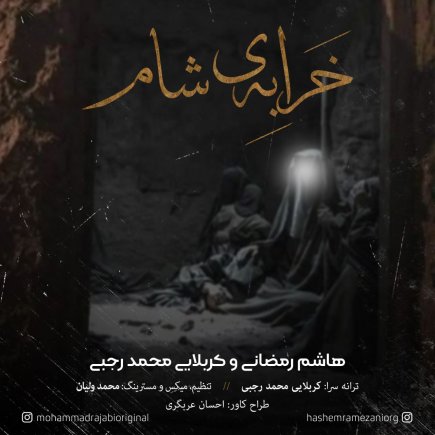 Kharabeye Sham