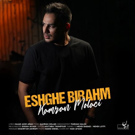 Eshghe Birahm