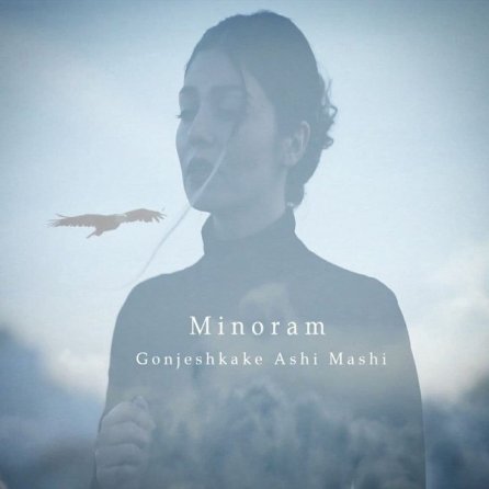 Gonjeshkake Ashi Mashi
