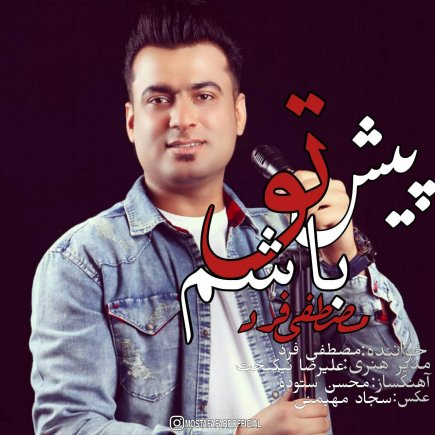 Pishe To Basham