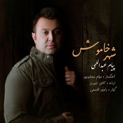 Shahre Khamoosh