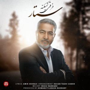 Farghi Nemikoneh