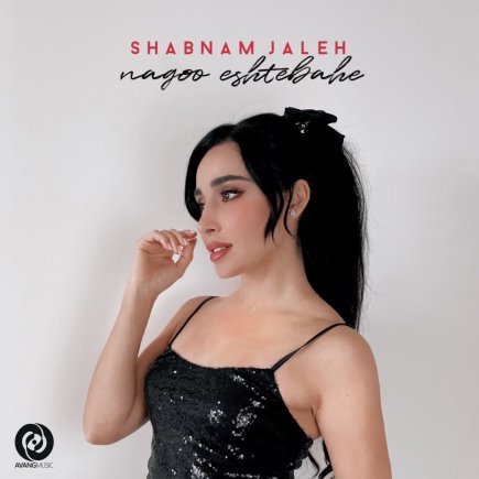 Nagoo Eshtebahe