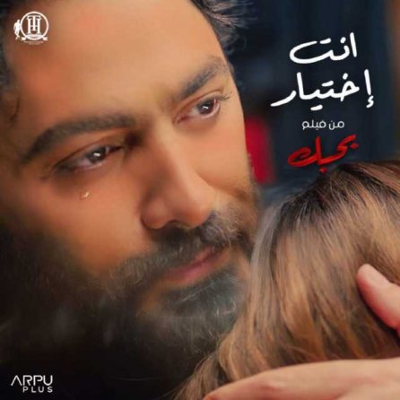 Enta Ekhtyar