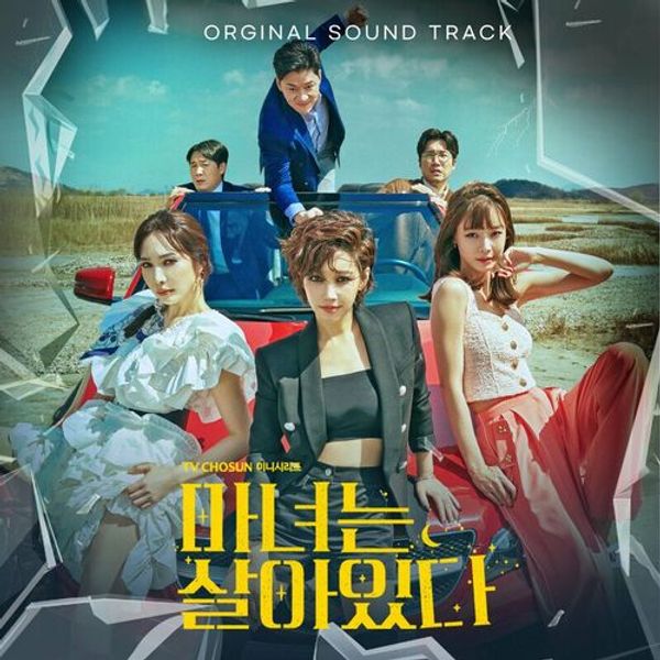 Becoming Witch (Original Television Soundtrack)
