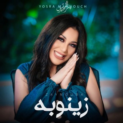 Zaynouba