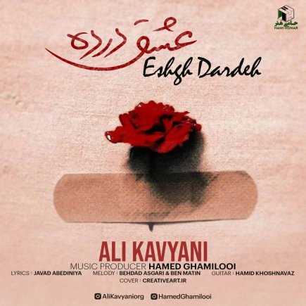 Eshgh Dardeh