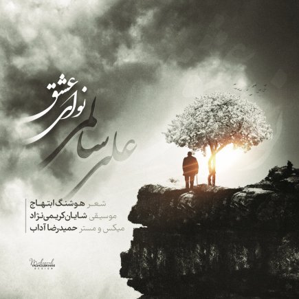 Navaye Eshgh