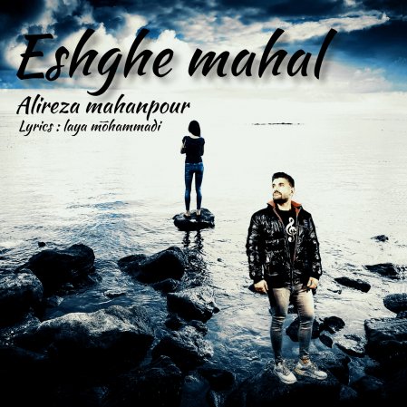 Eshghe Mahal