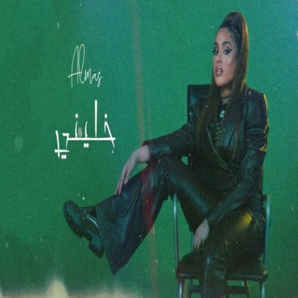 Khaleeny