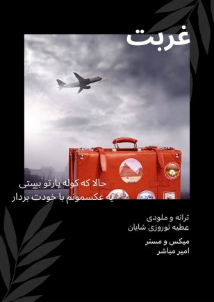 Ghorbat