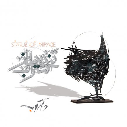 Tandisi Az Saraab - New Version