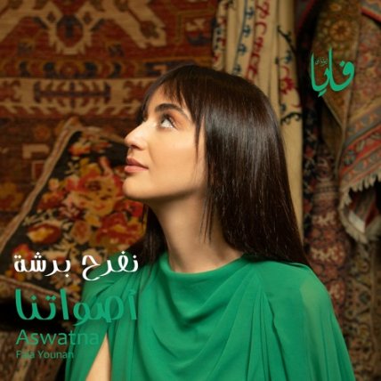 Nefrah Barsha