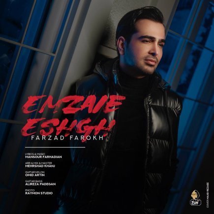Emzaie Eshgh