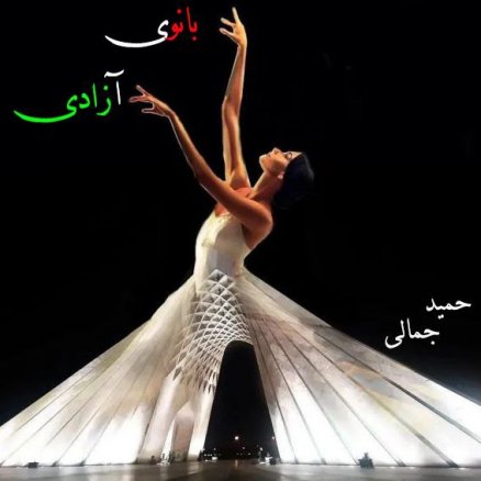 Banooye Azadi