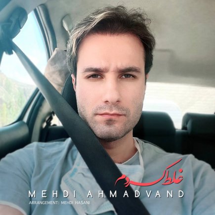 Ghalat Kardam
