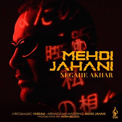 Negahe Akhar