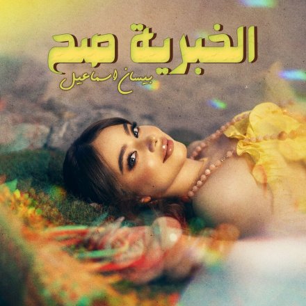 El Khabriye Sah
