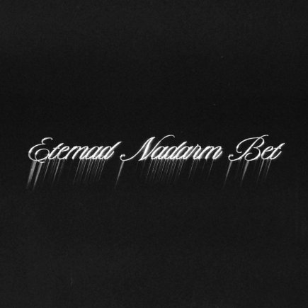 Etemad Nadaram Bet